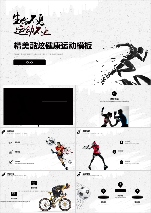 体育竞技策划项目推广工作总结年终汇报路演创业模板ppt