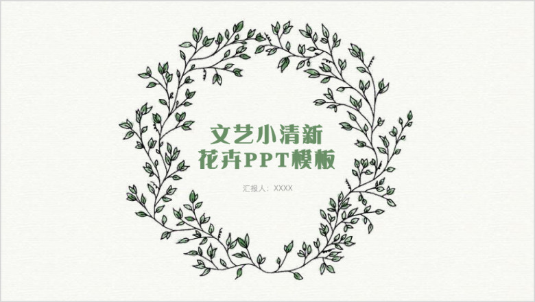 时尚小清新韩国风格ppt模板