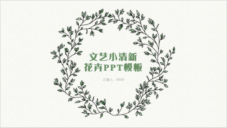 时尚小清新韩国风格ppt模板