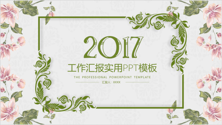 文艺工作计划总结汇报报告ppt