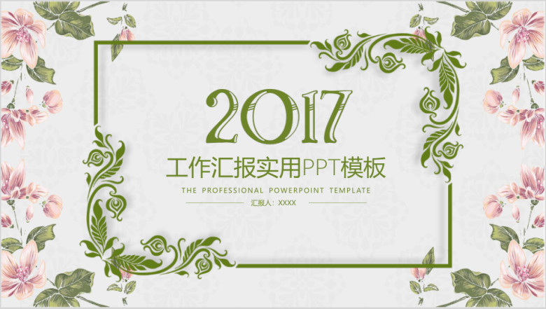 文艺工作计划总结汇报报告ppt