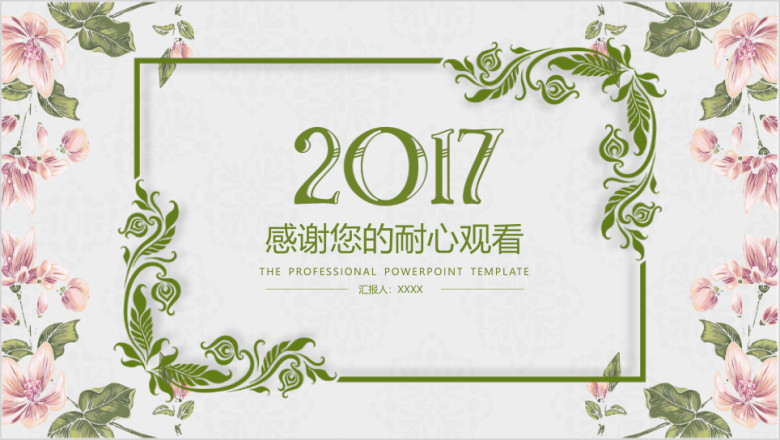 文艺工作计划总结汇报报告ppt