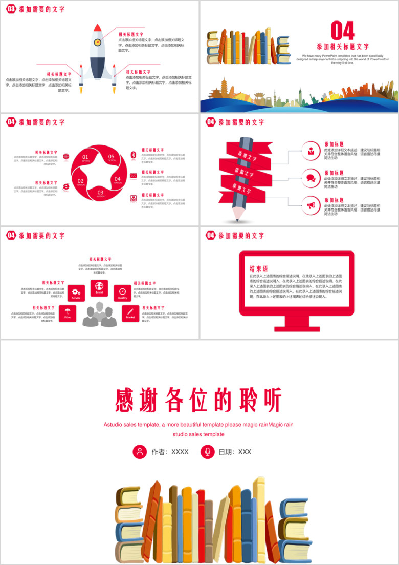 教育教学公开课ppt