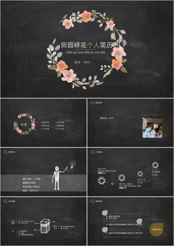 田园碎花个人中英文简历ppt