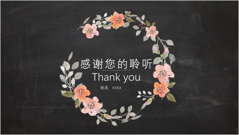 田园碎花个人中英文简历ppt