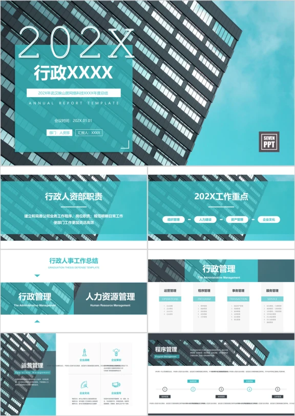 行政年终总结计划述职报告计划总结ppt