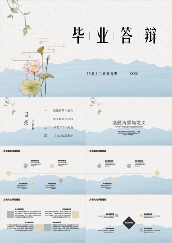 毕业答辩简约荷花ppt模板
