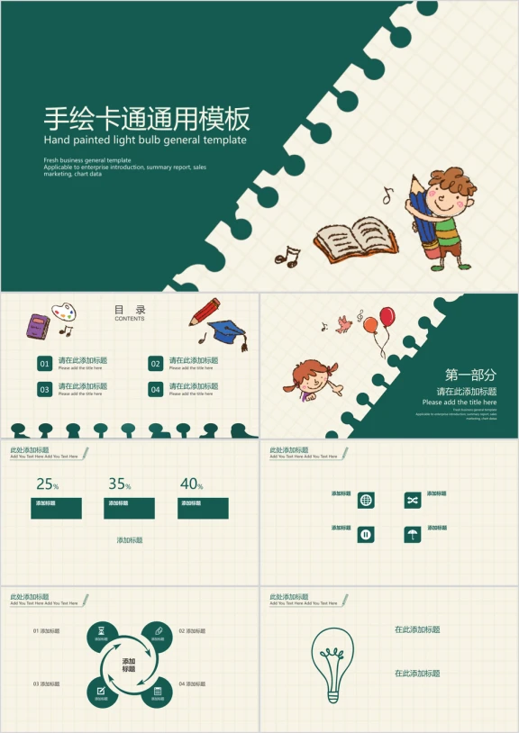 手绘卡通ppt