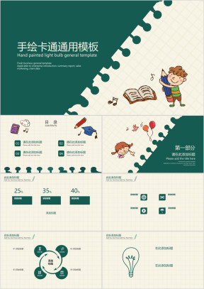手绘卡通ppt