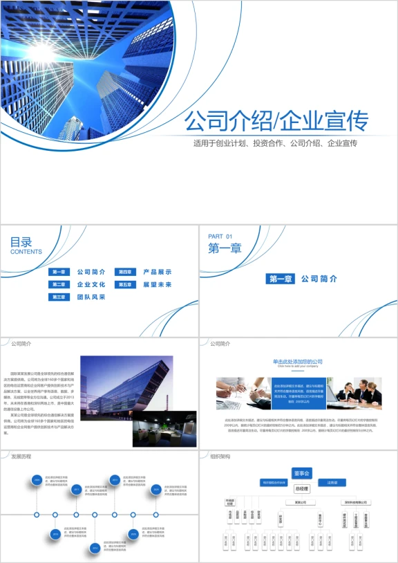 大气蓝简约企业文化宣传公司简介ppt