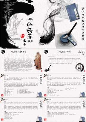 道德经中篇国学中学大学读物课件