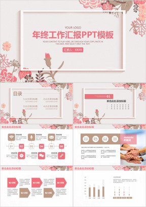 小清新淡雅年终工作总结汇报ppt