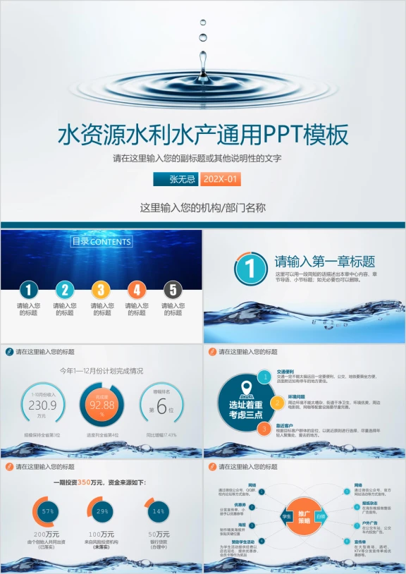 水资源水利水务水产养殖净化水饮水工程通用ppt