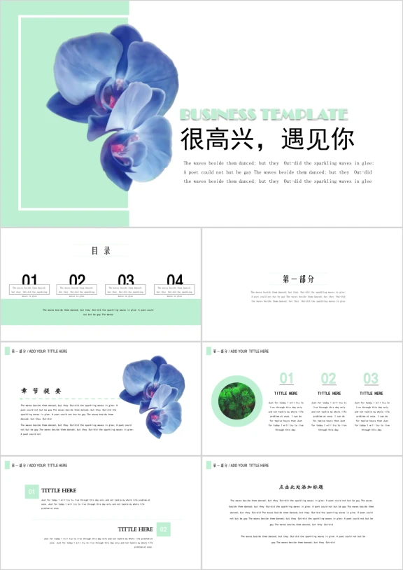 南方有佳人清新风ppt