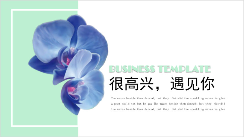 南方有佳人清新风ppt