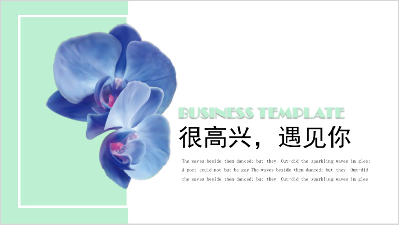 南方有佳人清新风ppt