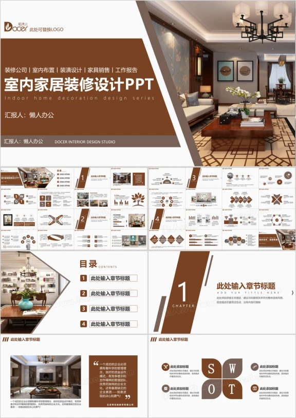 室内家居设计装潢装饰家具家私装修公司ppt