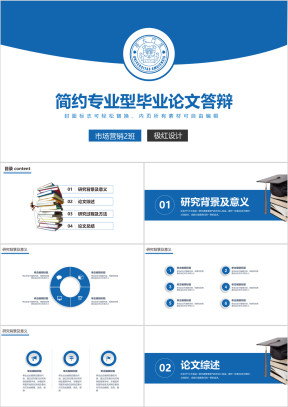 毕业论文答辩简约专业型实用ppt模板