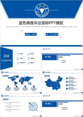 毕业答辩大气典雅本科生研究生毕业答辩模板ppt