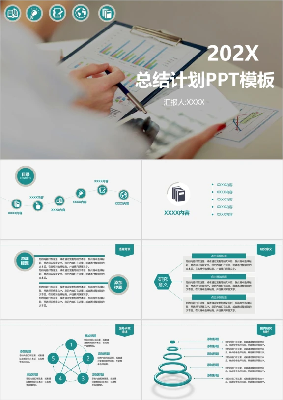 简约扁平化商务办公总结计划通用ppt模板