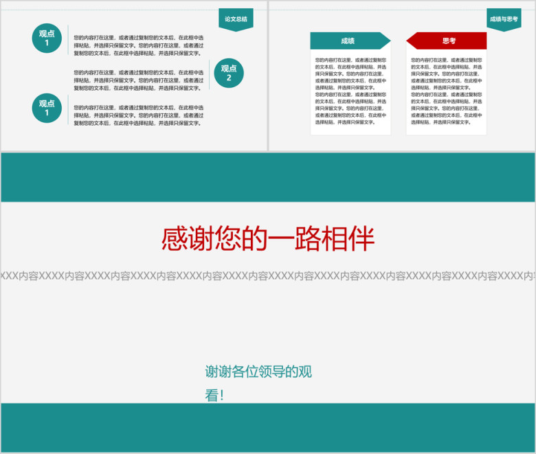 简约扁平化商务办公总结计划通用ppt模板
