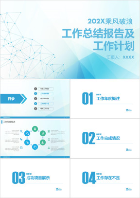 工作总结及工作计划ppt