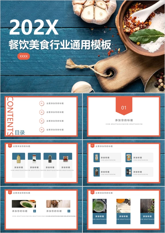 饮食聚会餐饮项目连锁店行业模板ppt