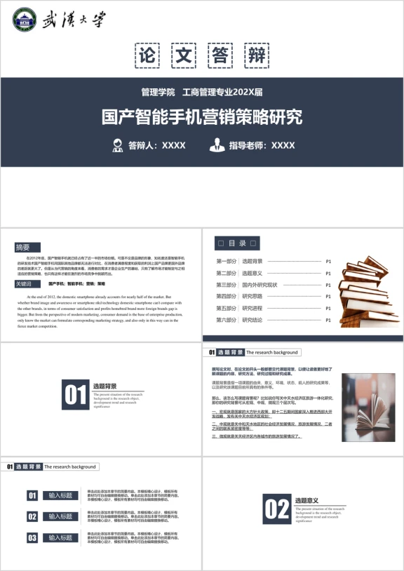 毕业论文答辩ppt模板7