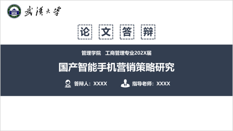 毕业论文答辩ppt模板7