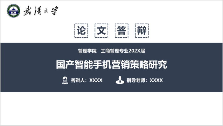 毕业论文答辩ppt模板7