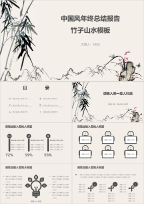 中国风年终总结报告竹子山水模板ppt