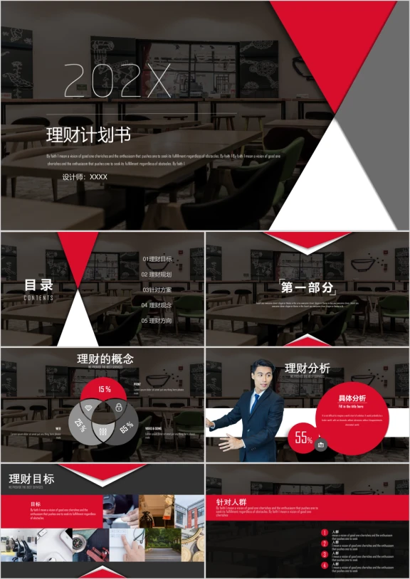 高端黑色理财计划书ppt模板