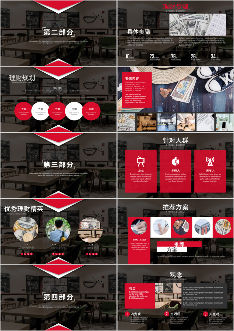 高端黑色理财计划书ppt模板