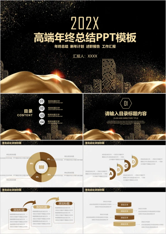 高端都市风商务年终总结计划ppt
