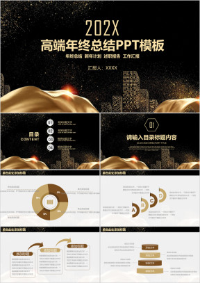高端都市风商务年终总结计划ppt