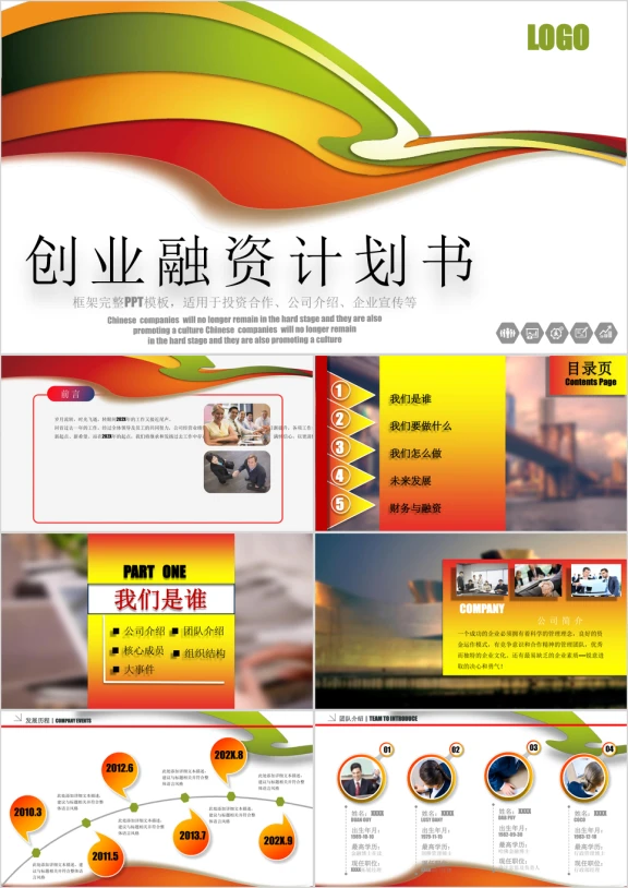 大气简洁商务-创业 融资计划书   企业宣传ppt