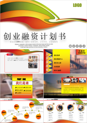 大气简洁商务-创业 融资计划书   企业宣传ppt