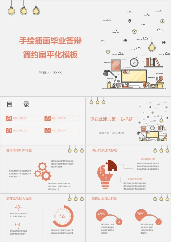 手绘插画毕业答辩简约扁平化模板ppt
