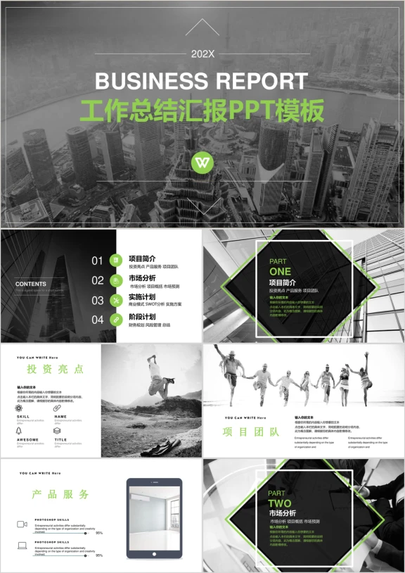 年终总结欧美黑金工作汇报总结通用商务商业书ppt模板7