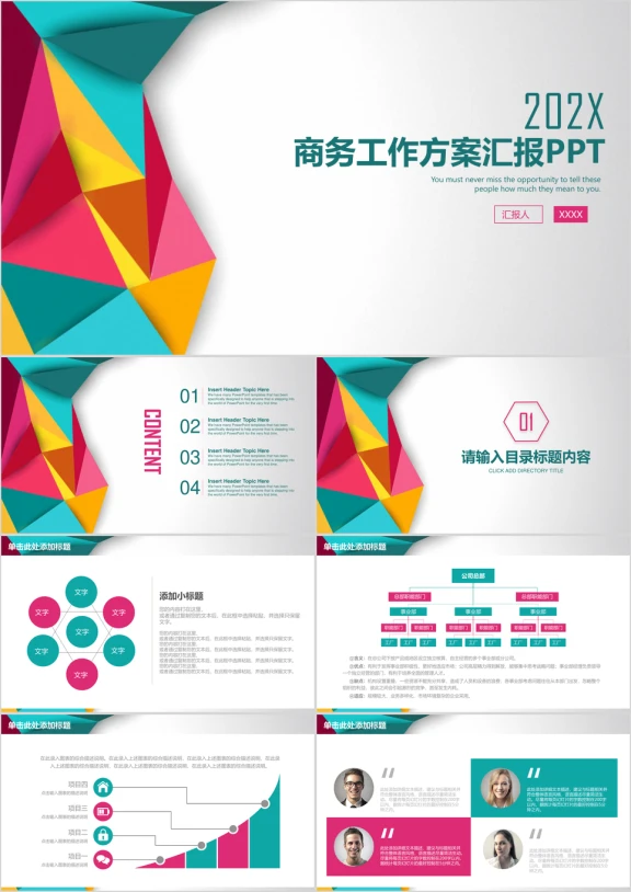 精美简约立体商务工作总结方案汇报ppt