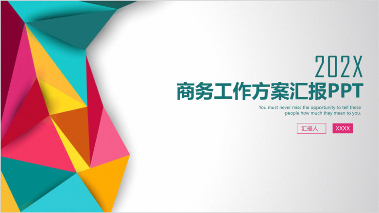 精美简约立体商务工作总结方案汇报ppt