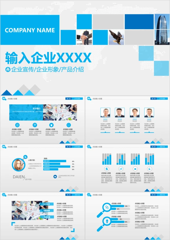 科技公司商业计划书ppt