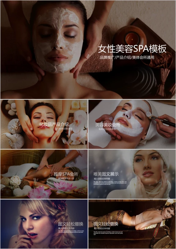 时尚spa会所美容化妆品产品介绍品牌推广ppt模板