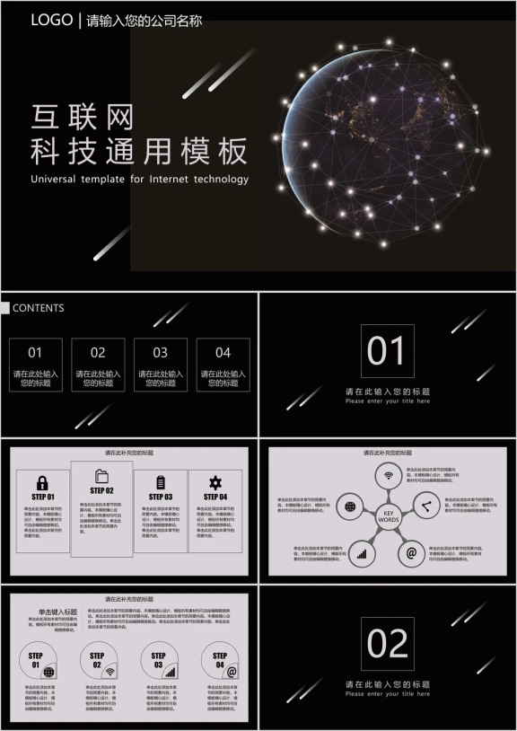 科技互联网ppt1