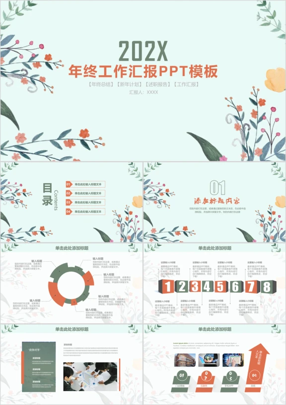 水彩小清新年终工作总结汇报ppt