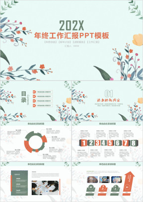 水彩小清新年终工作总结汇报ppt