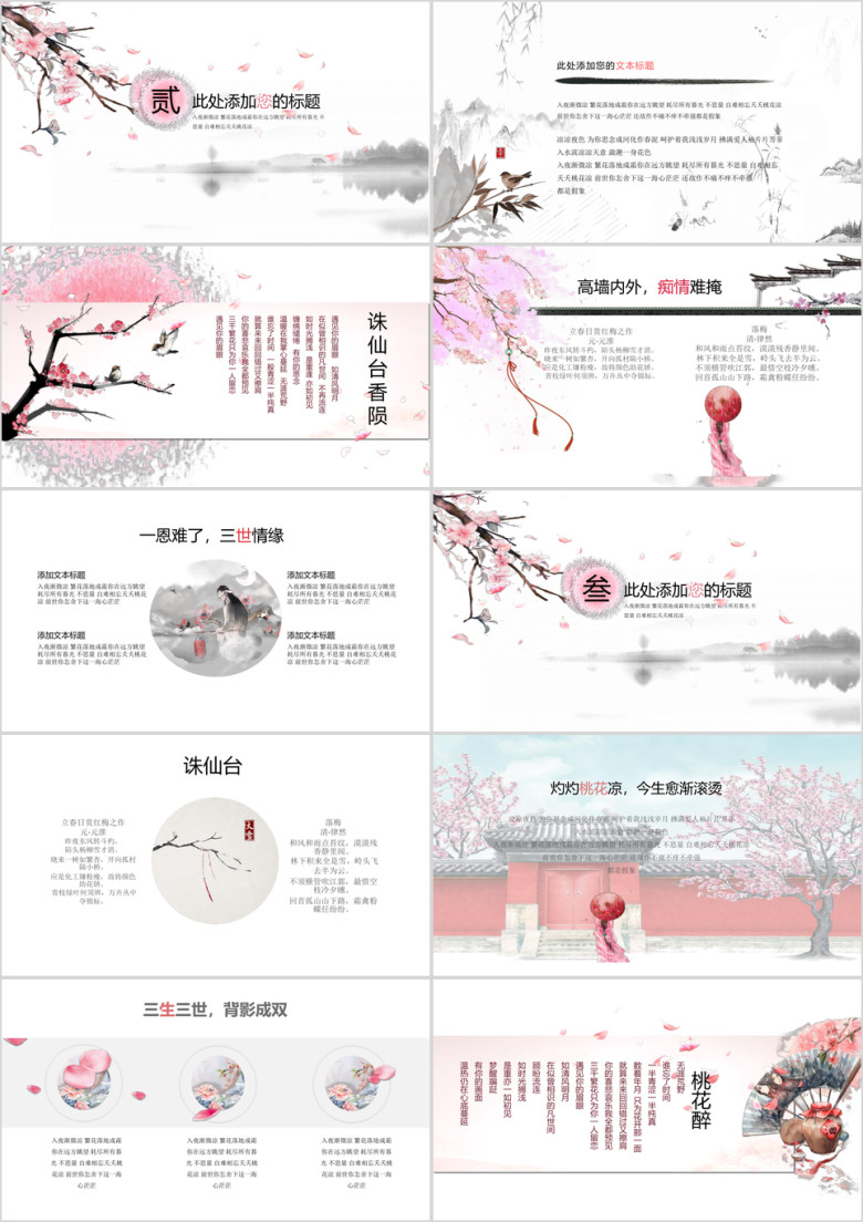十里桃花商务总结汇报摸版ppt