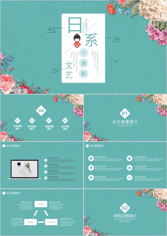 日系清新毕业答辩ppt