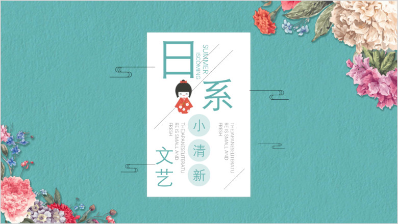 日系清新毕业答辩ppt