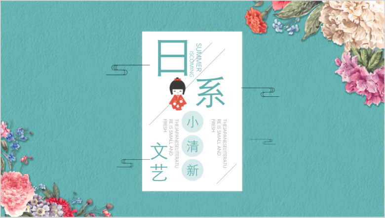 日系清新毕业答辩ppt